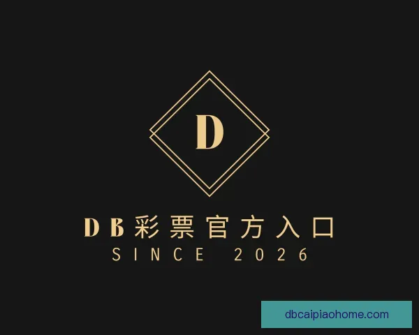 介绍DB彩票官方入口